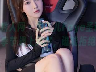 Xiuren秀人网 – 刘飞儿Faye圣诞图库：当季节遇上风格，谁能拒绝？