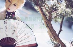 冒险系列！乖乖衣宝与柴郡旗袍套图——在碧蓝航线上的不小心“招惹”海豚！