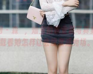 秀人网 – 森闇，灿宝的职业装写真集：下载看她怎样让会议变成秀场。