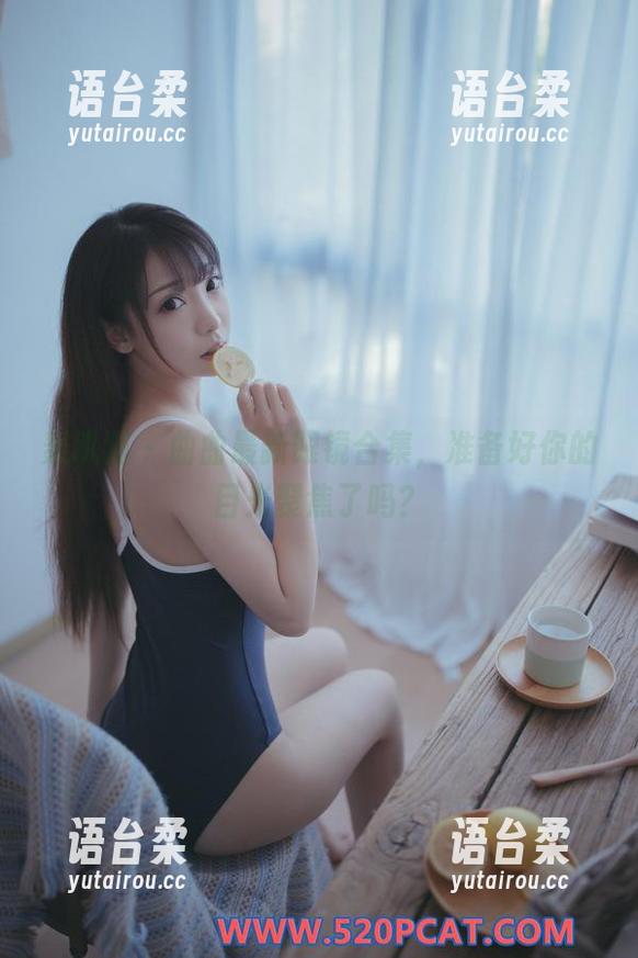轰趴猫 - 曲曲最新眼镜合集，准备好你的目光聚焦了吗？